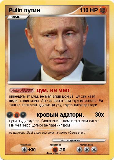 Pokemon Putin путин