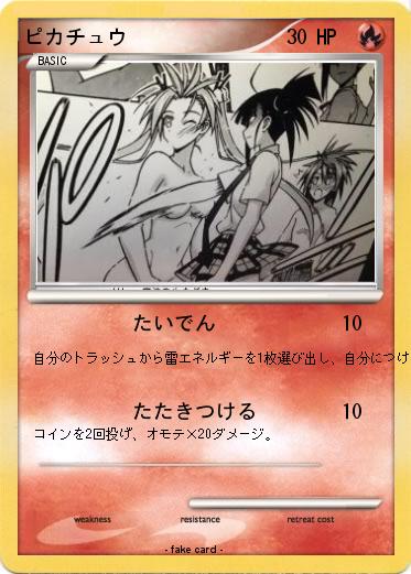 Pokemon ピカチュウ