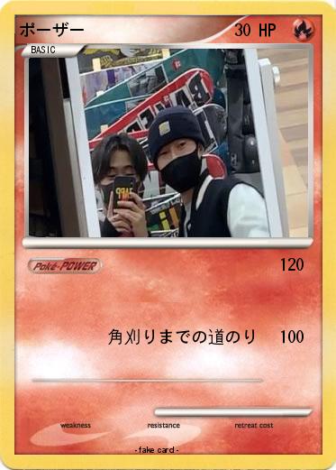 Pokemon ポーザー