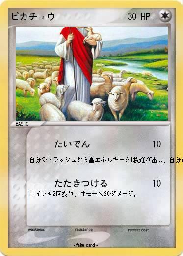 Pokemon ピカチュウ
