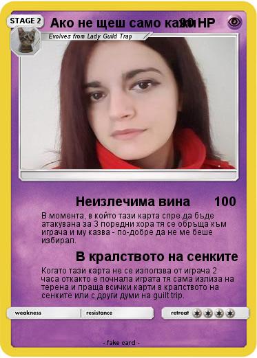 Pokemon Ако не щеш само кажи