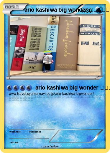 Pokemon ario kashiwa big wonder 巨大オブジェが楽しい セブンパークアリオ柏 のビッグワンダー楽しすぎた 小人の世界をどうぞ