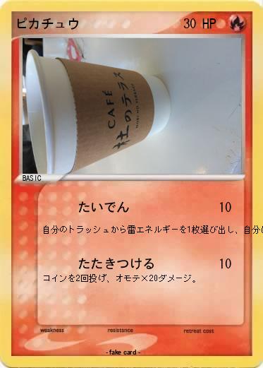 Pokemon ピカチュウ