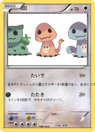 Pokemon ピカ