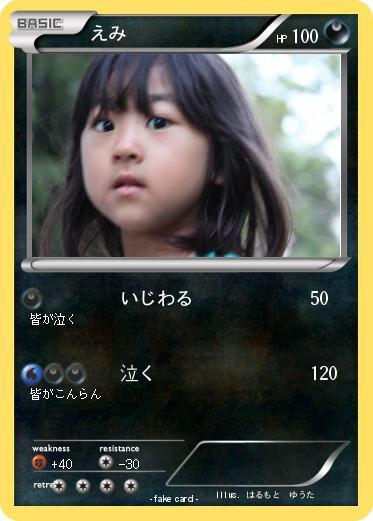 Pokemon えみ