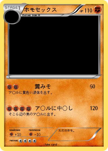 Pokemon ホモセックス