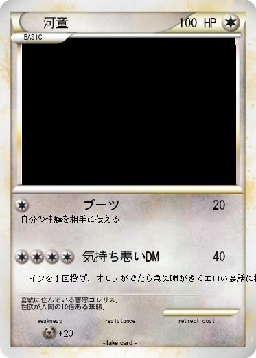 Pokemon 河童