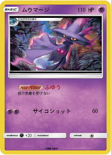 Pokemon ムウマージ