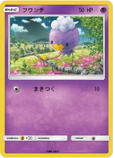 Pokemon フワンテ