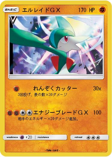 Pokemon エルレイドＧＸ