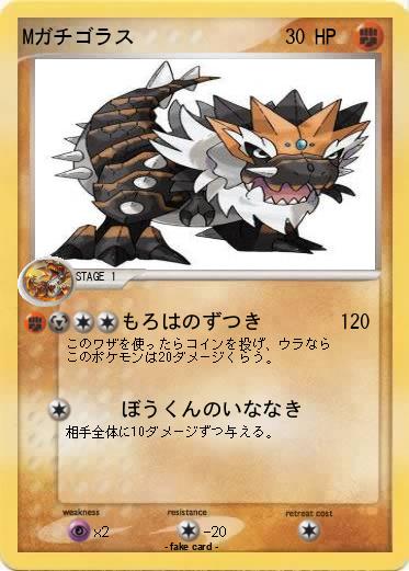 Pokemon Mガチゴラス