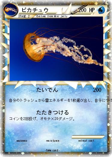 Pokemon ピカチュウ