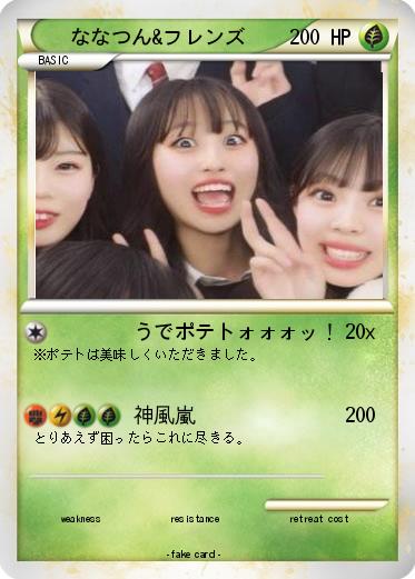 Pokemon ななつん&フレンズ