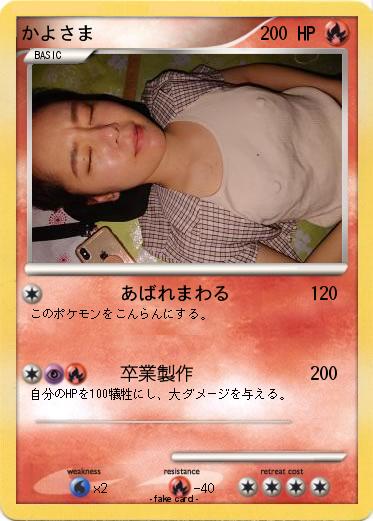 Pokemon かよさま