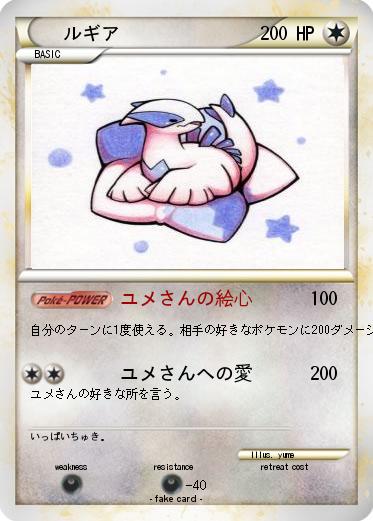 Pokemon ルギア