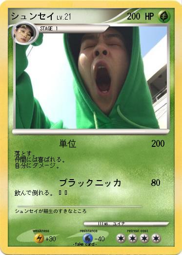 Pokemon シュンセイ