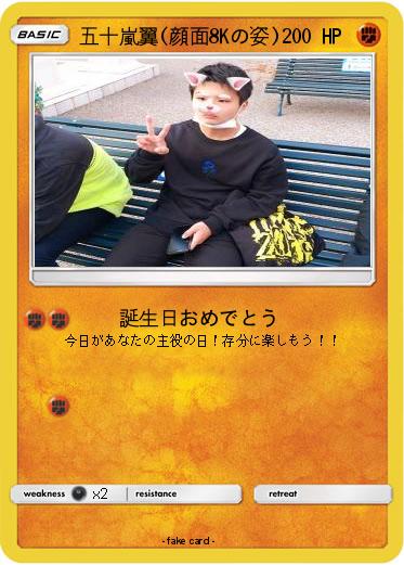Pokemon 五十嵐翼(顔面8Kの姿)
