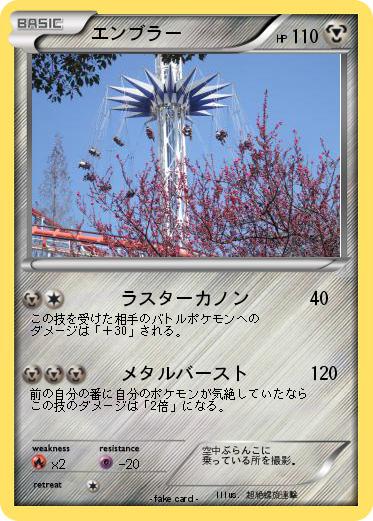 Pokemon エンブラー