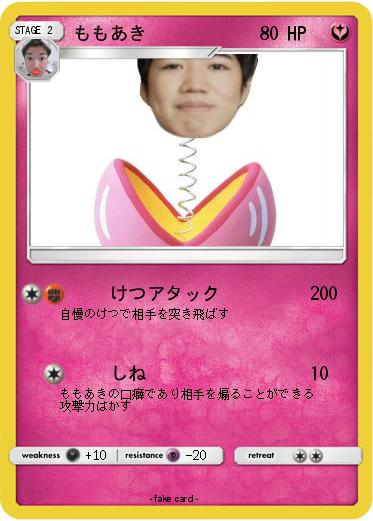 Pokemon ももあき