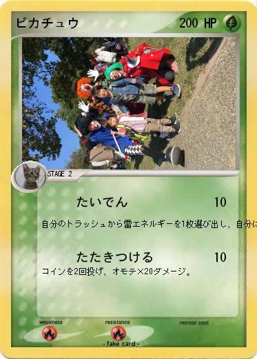 Pokemon ピカチュウ