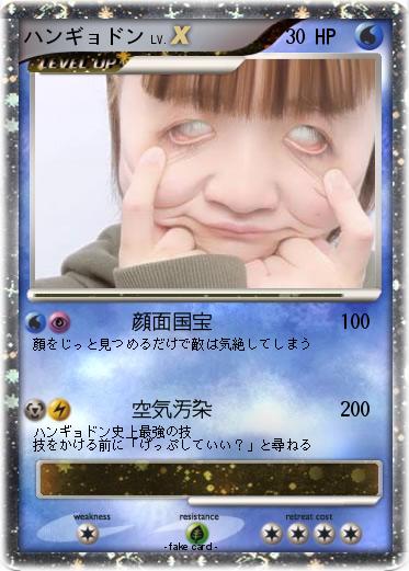 Pokemon ハンギョドン