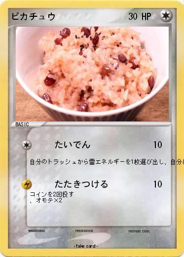 Pokemon ピカチュウ