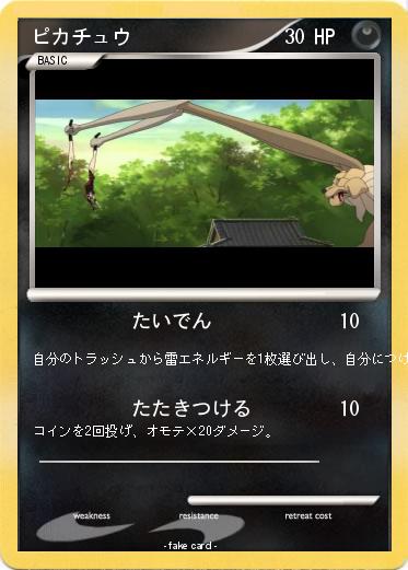 Pokemon ピカチュウ