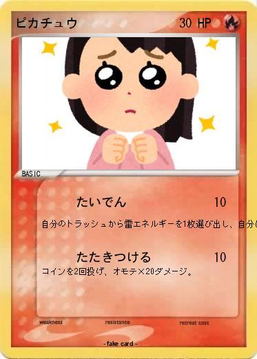 Pokemon ピカチュウ