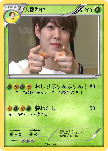 Pokemon 大橋和也