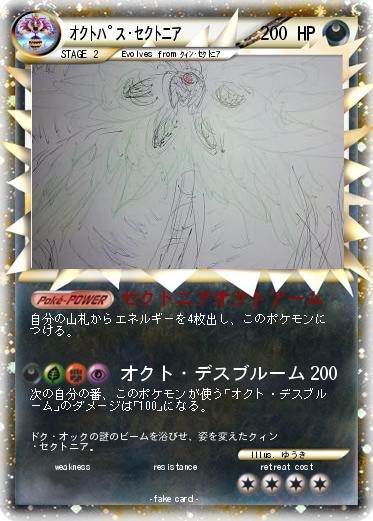 Pokemon ｵｸﾄﾊﾟｽ･ｾｸﾄﾆｱ
