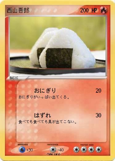 Pokemon 西山吾郎