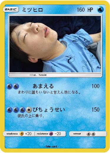 Pokemon ミツヒロ