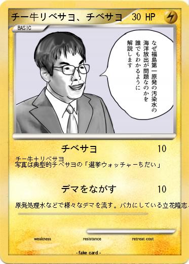 Pokemon チー牛リベサヨ、チベサヨ