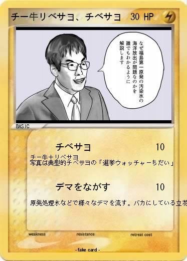 Pokemon チー牛リベサヨ、チベサヨ