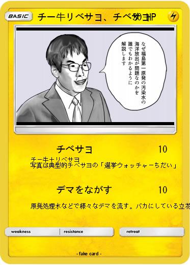 Pokemon チー牛リベサヨ、チベサヨ