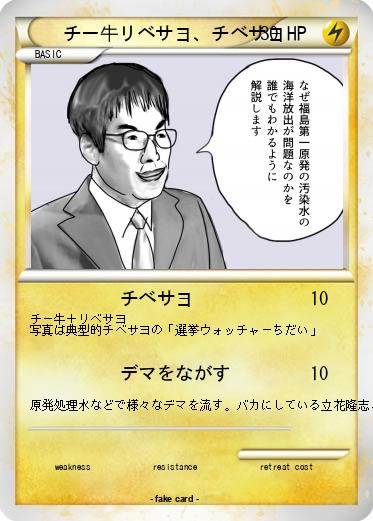 Pokemon チー牛リベサヨ、チベサヨ