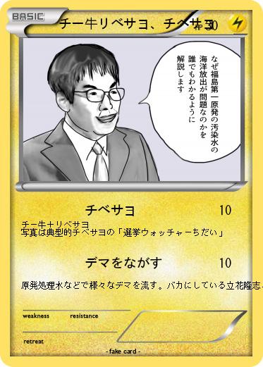 Pokemon チー牛リベサヨ、チベサヨ