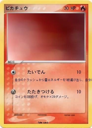 Pokemon ピカチュウ