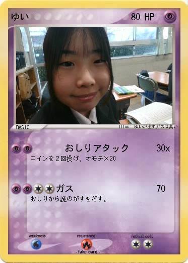 Pokemon ゆい