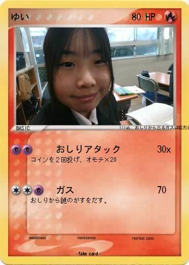 Pokemon ゆい