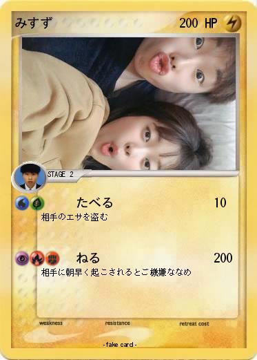 Pokemon みすず