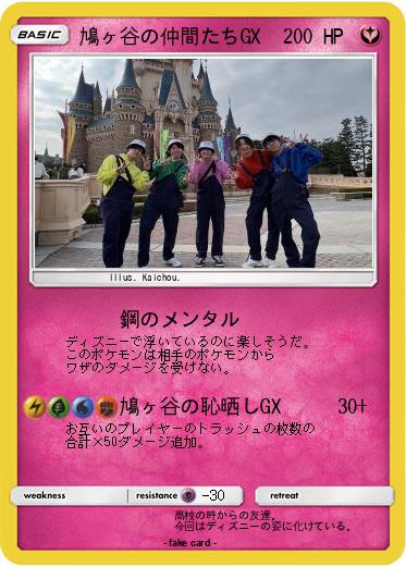 Pokemon 鳩ヶ谷の仲間たちGX