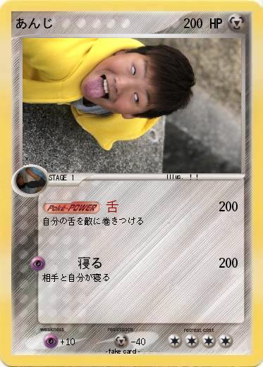Pokemon あんじ