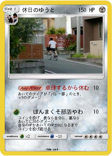 Pokemon 休日のゆうと