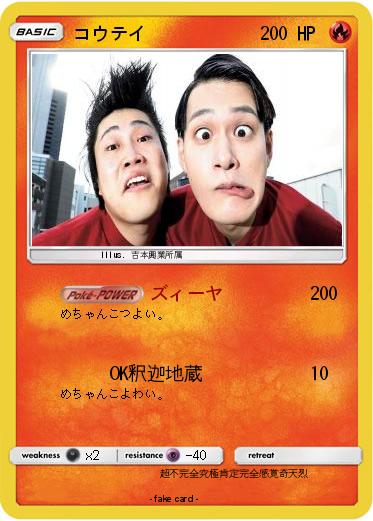 Pokemon コウテイ