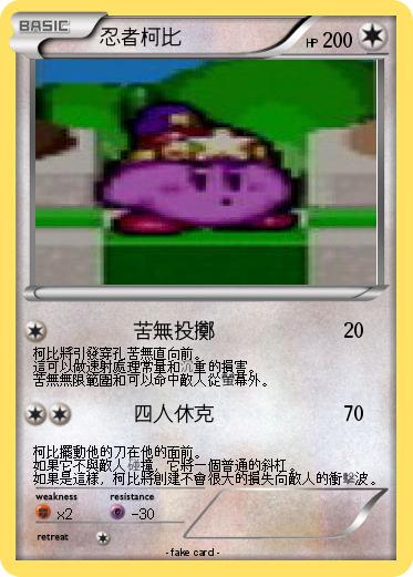 Pokemon 忍者柯比