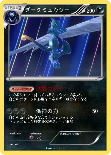 Pokemon ダークミュウツー
