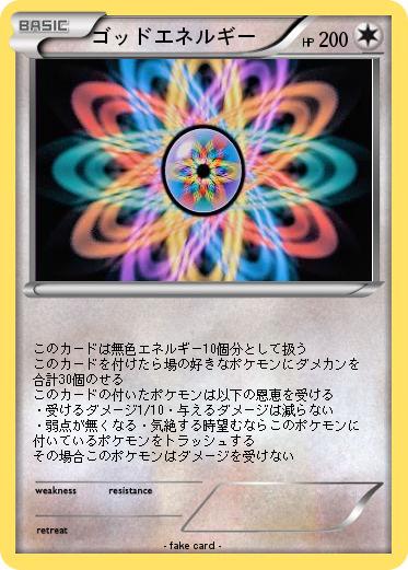 Pokemon ゴッドエネルギー