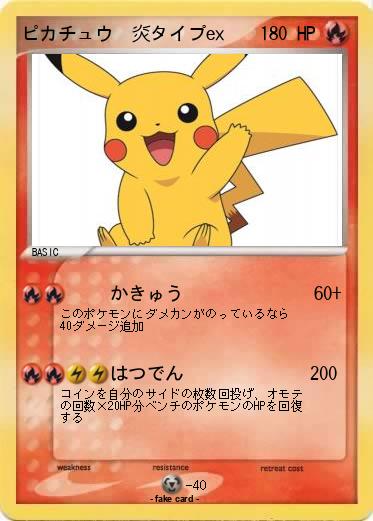 Pokemon ピカチュウ　炎タイプex
