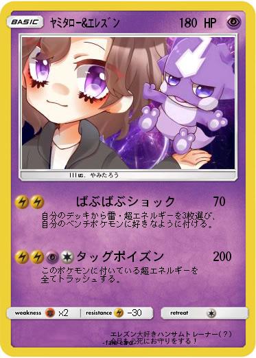 Pokemon ﾔﾐﾀﾛｰ&ｴﾚｽﾞﾝ